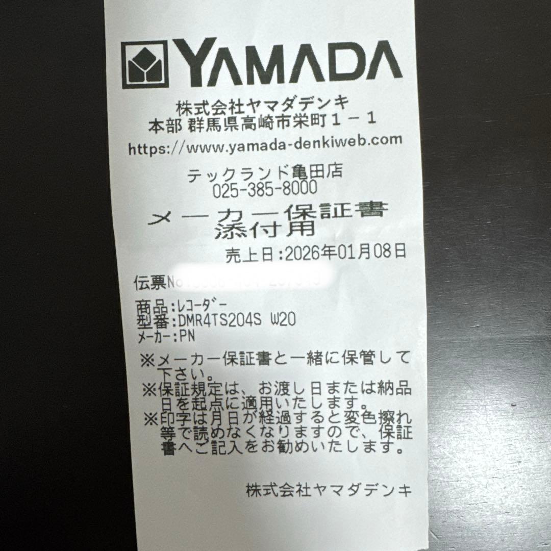 【ほぼ新品】Panasonic DMR-4TS204S ブルーレイレコーダー