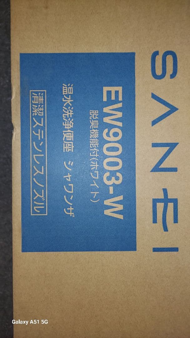 SANEI EW9003-W 温水洗浄便座