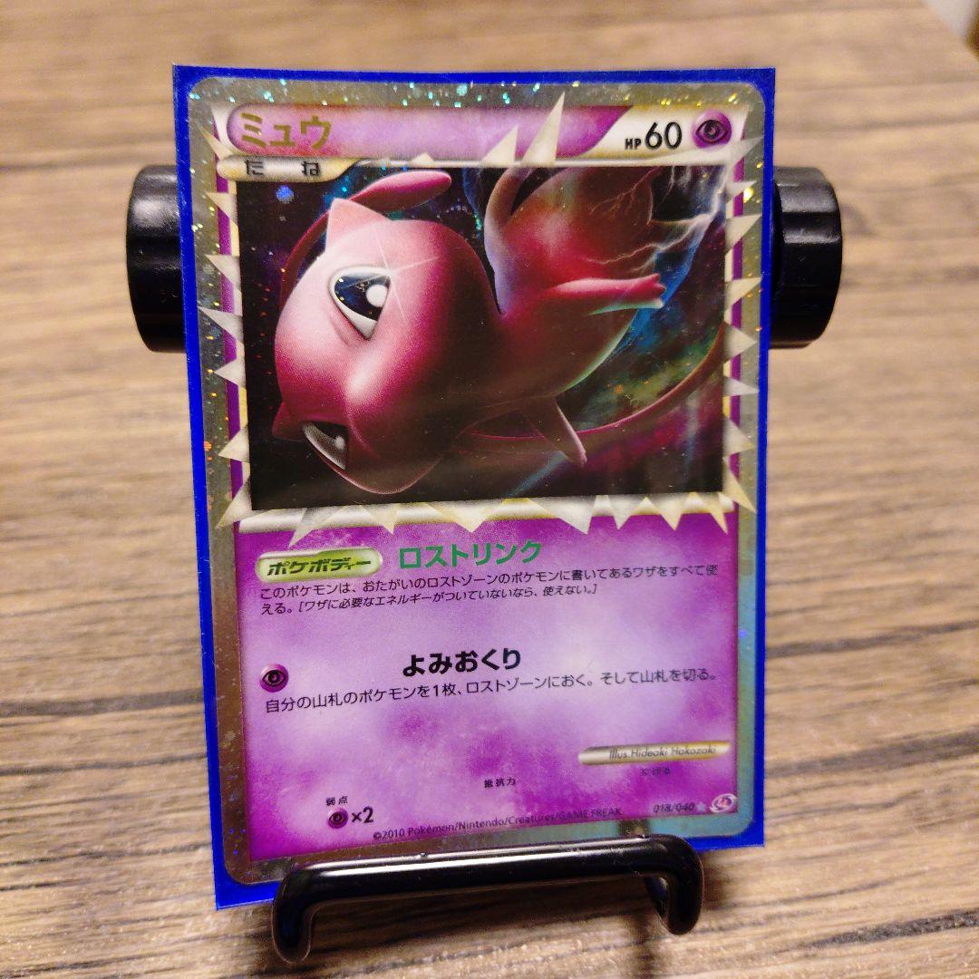ロストリンク ミュウグレート LL　018/040　※クリスマス限定価格！！