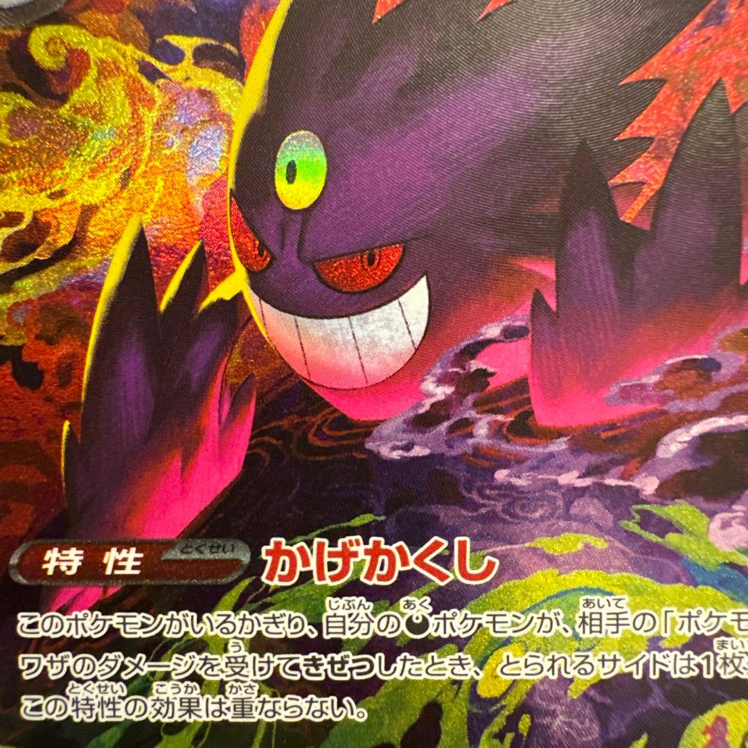 ポケモンカード　メガドリームex メガゲンガーex SAR センタリング良好