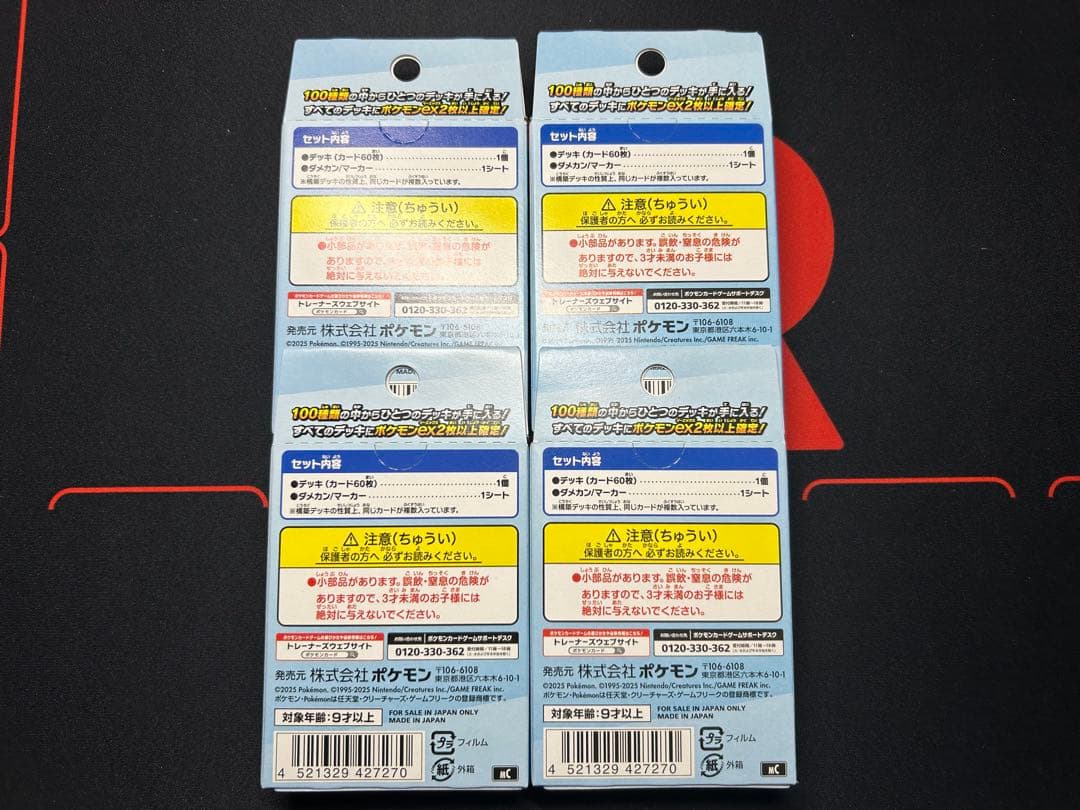 ポケモンカード　スタートデッキ100 4BOX
