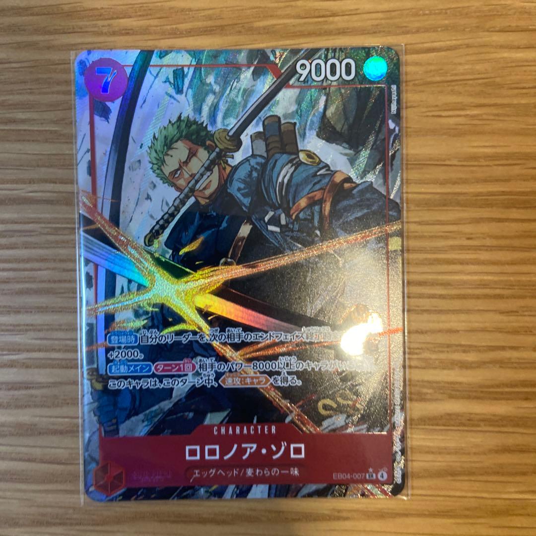 ワンピース カードゲーム 赤 SR ロロノア・ゾロ パラレル　EB04