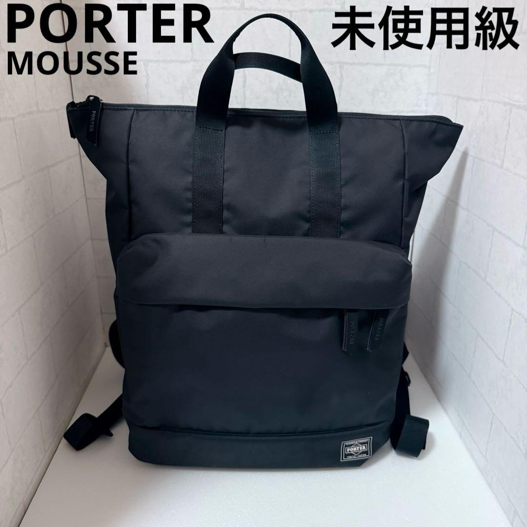 未使用級 ポーター ムース 2way デイパック L ブラック