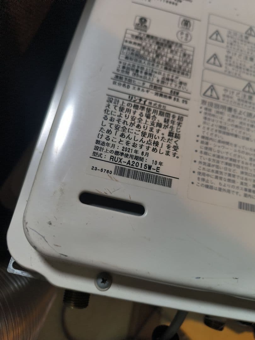 RUX-A2015W-E リモコン付き