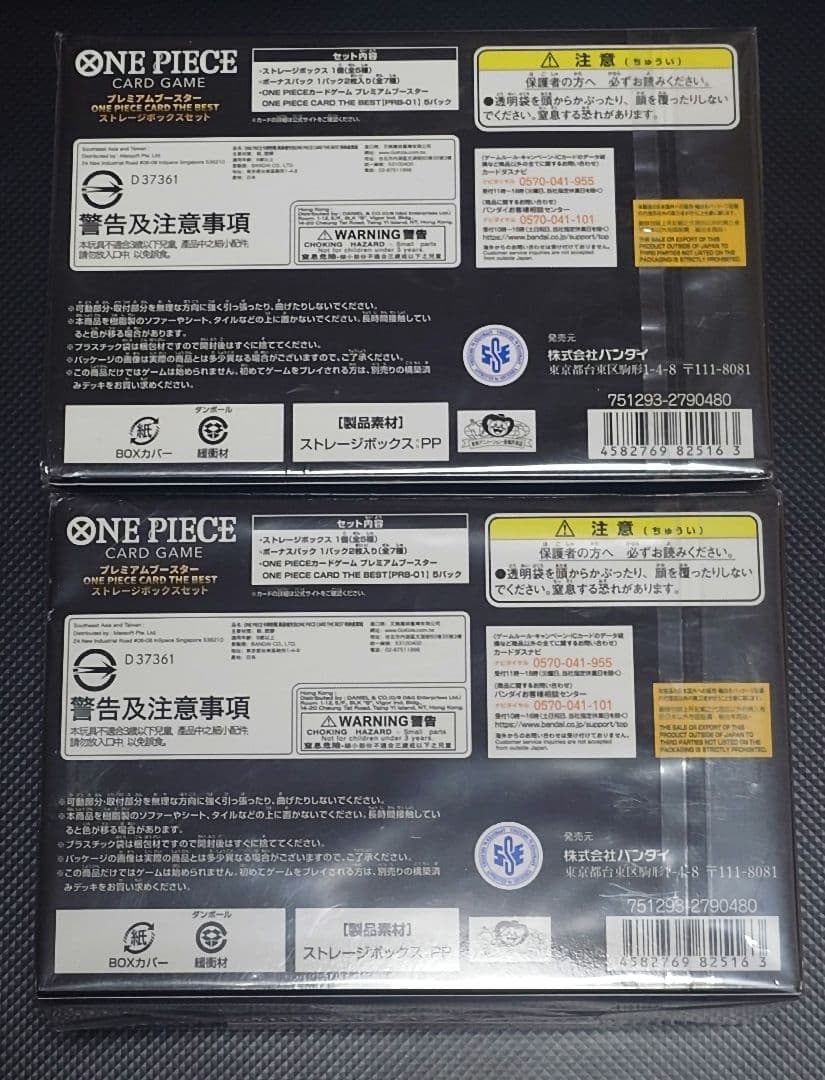 24時間以内発送 ワンピースカードプレミアムブースター ストレージボックス 2箱