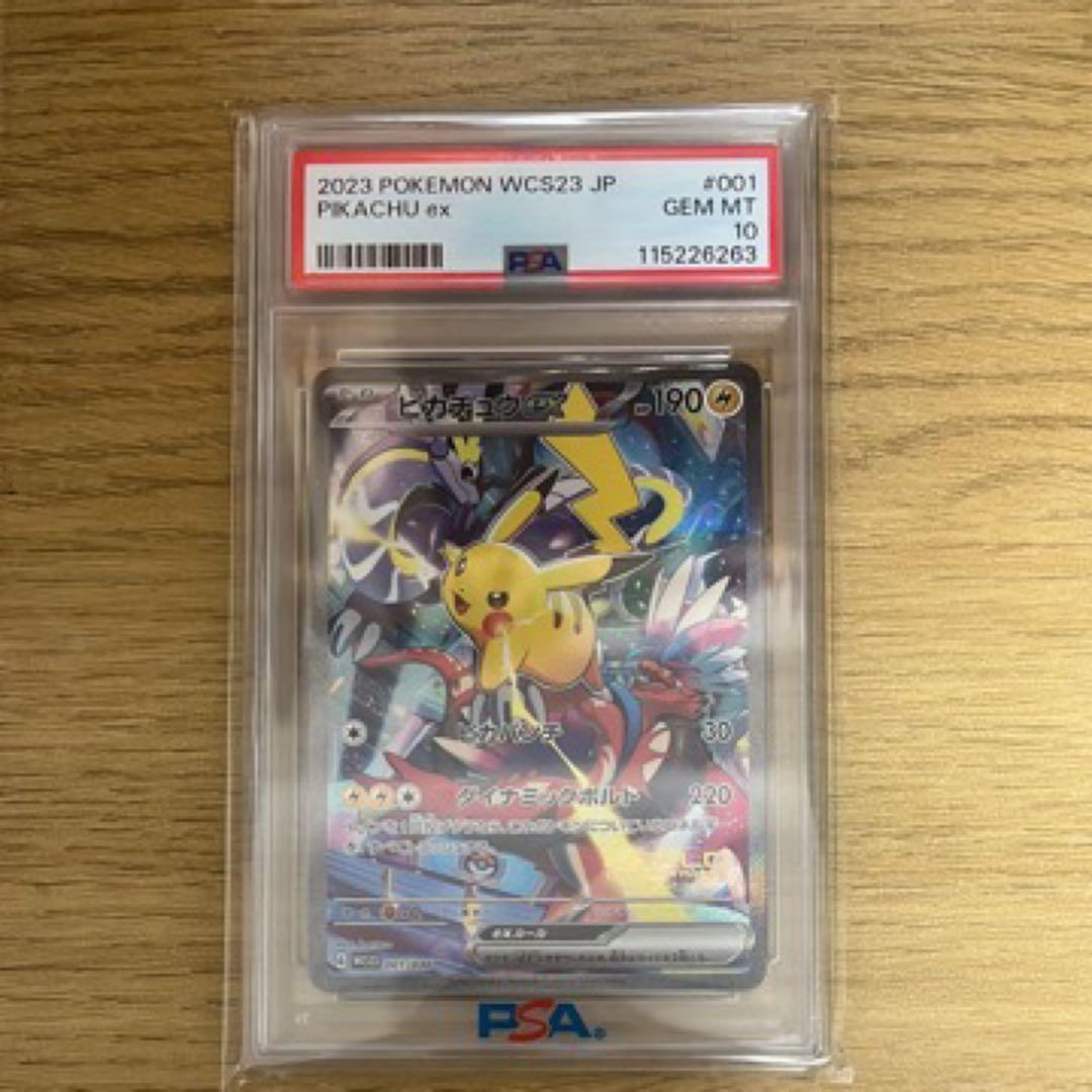 ピカチュウex ポケモンワールドチャンピョンシップ2023横浜記念デッキ