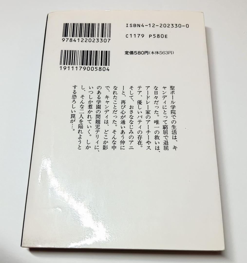 初版　キャンディ・キャンディ　文庫版　全6巻セット　いがらしゆみこ　絶版