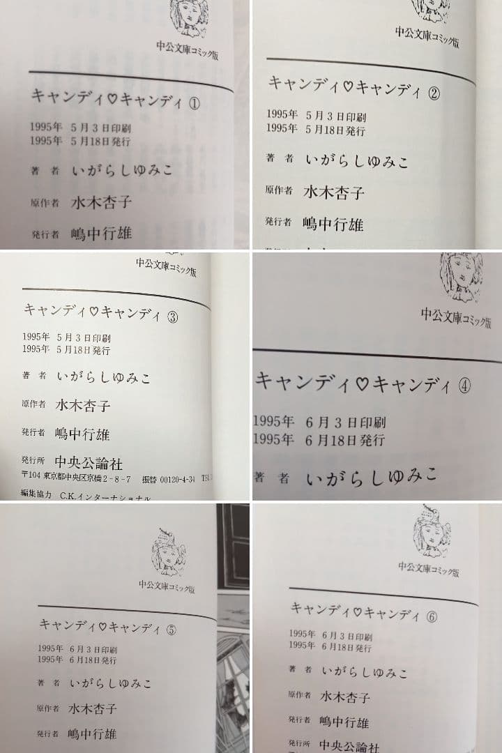 初版　キャンディ・キャンディ　文庫版　全6巻セット　いがらしゆみこ　絶版