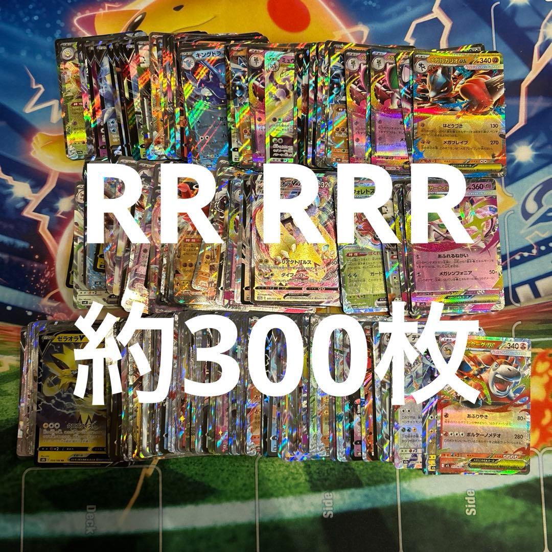 ポケモンカード　RR RRR 約300枚　ex V まとめ売り　大量　引退品
