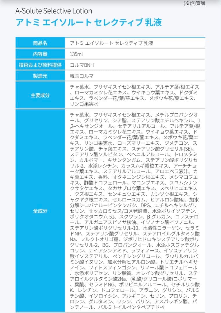 1点限り!! アトミ「エイソルート セレクティブスキンケア」