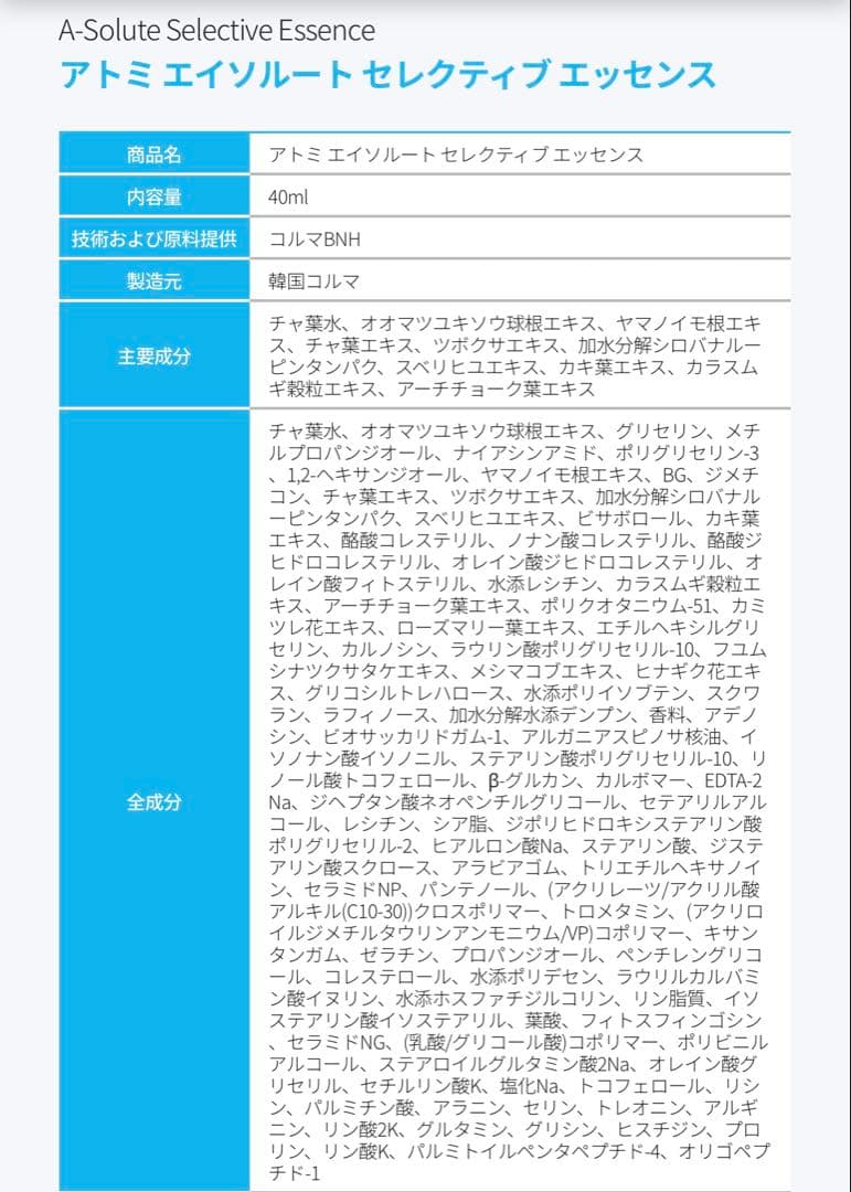 1点限り!! アトミ「エイソルート セレクティブスキンケア」