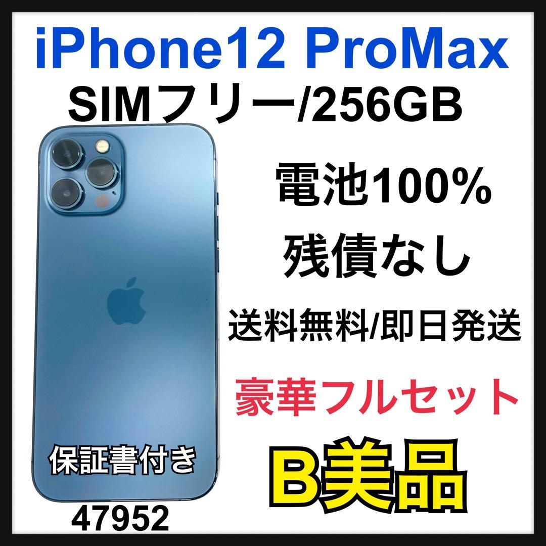 B iPhone 12 Pro Max 256 GB SIMフリー　ブルー　本体
