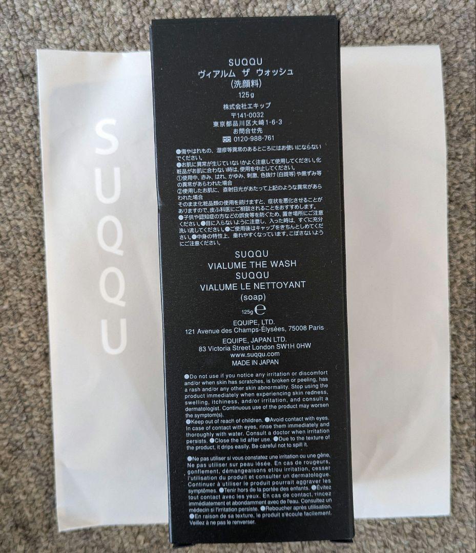 【新品未使用】SUQQU　ヴィアルム ザ ウォッシュ　125g サンプル付