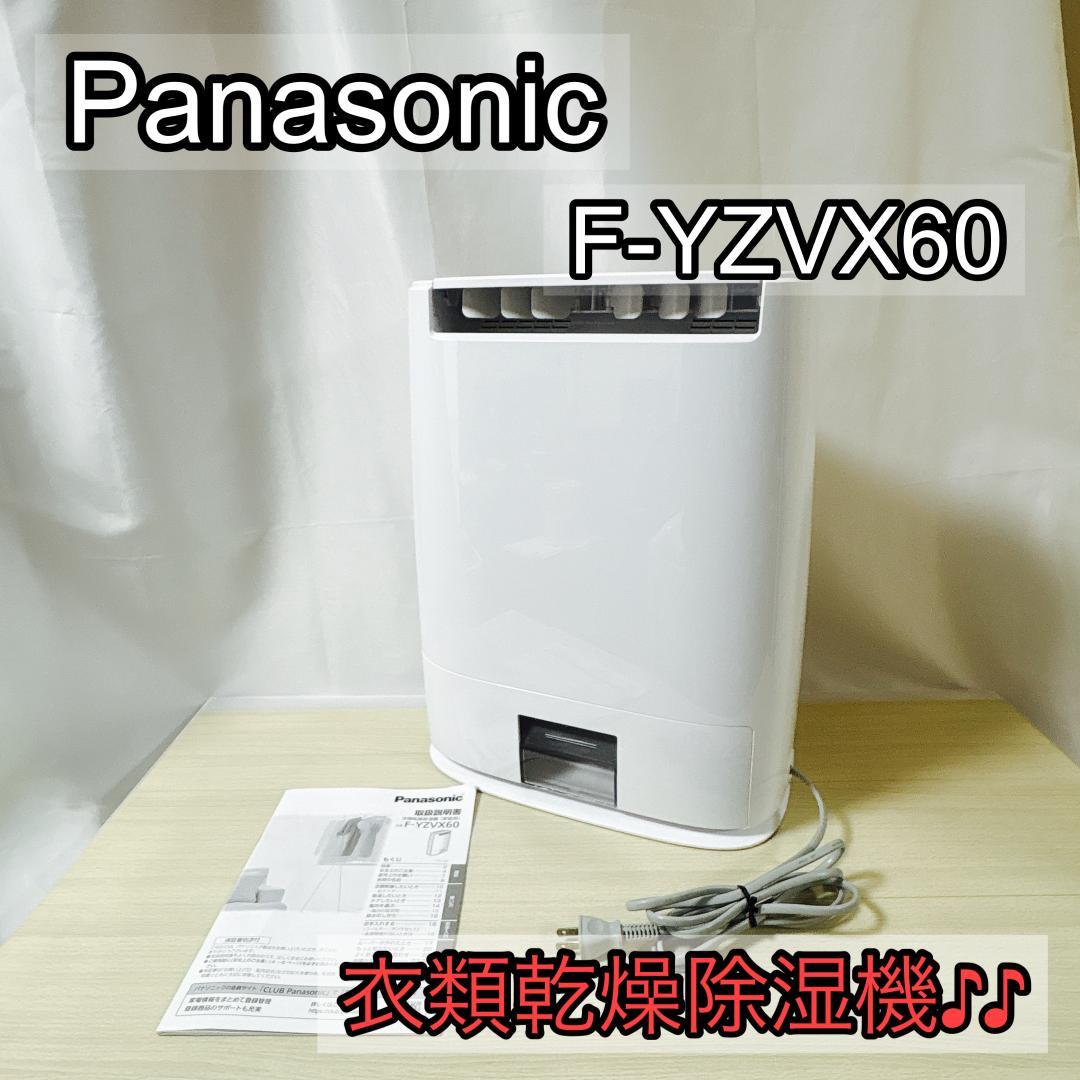 Panasonic パナソニック F-YZVX60 衣類乾燥除湿器