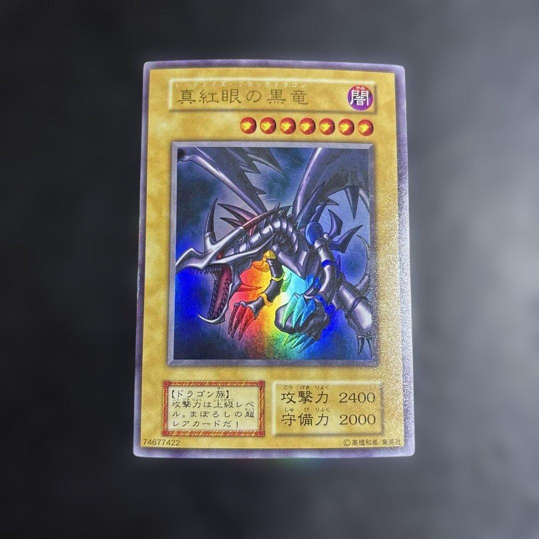 N*U様 遊戯王　真紅眼の黒竜　初期ウルトラレア