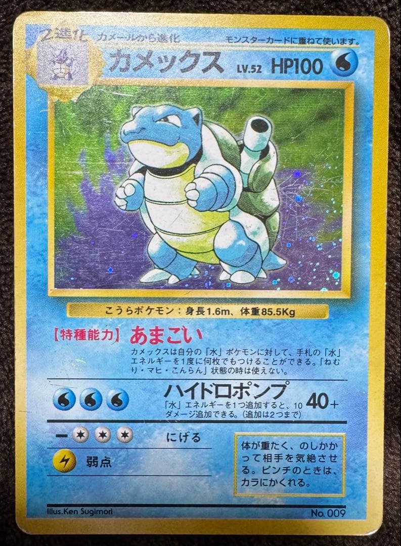 わ*ん様 【旧裏】【マークなし】カメックス 第1弾拡張パック（初版）