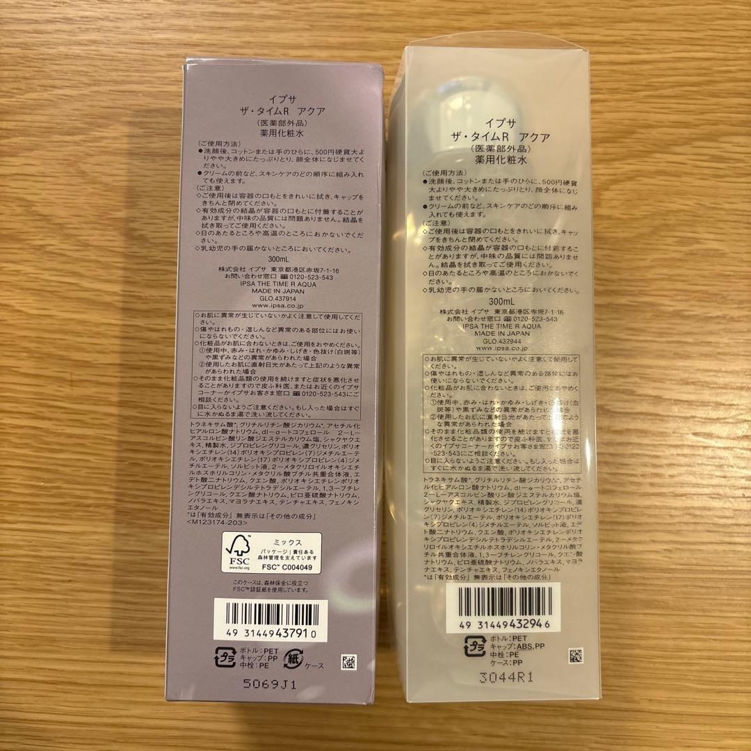 【限定デザイン】イプサ ザ・タイムリセット アクア 300ml×2本 新品未開封