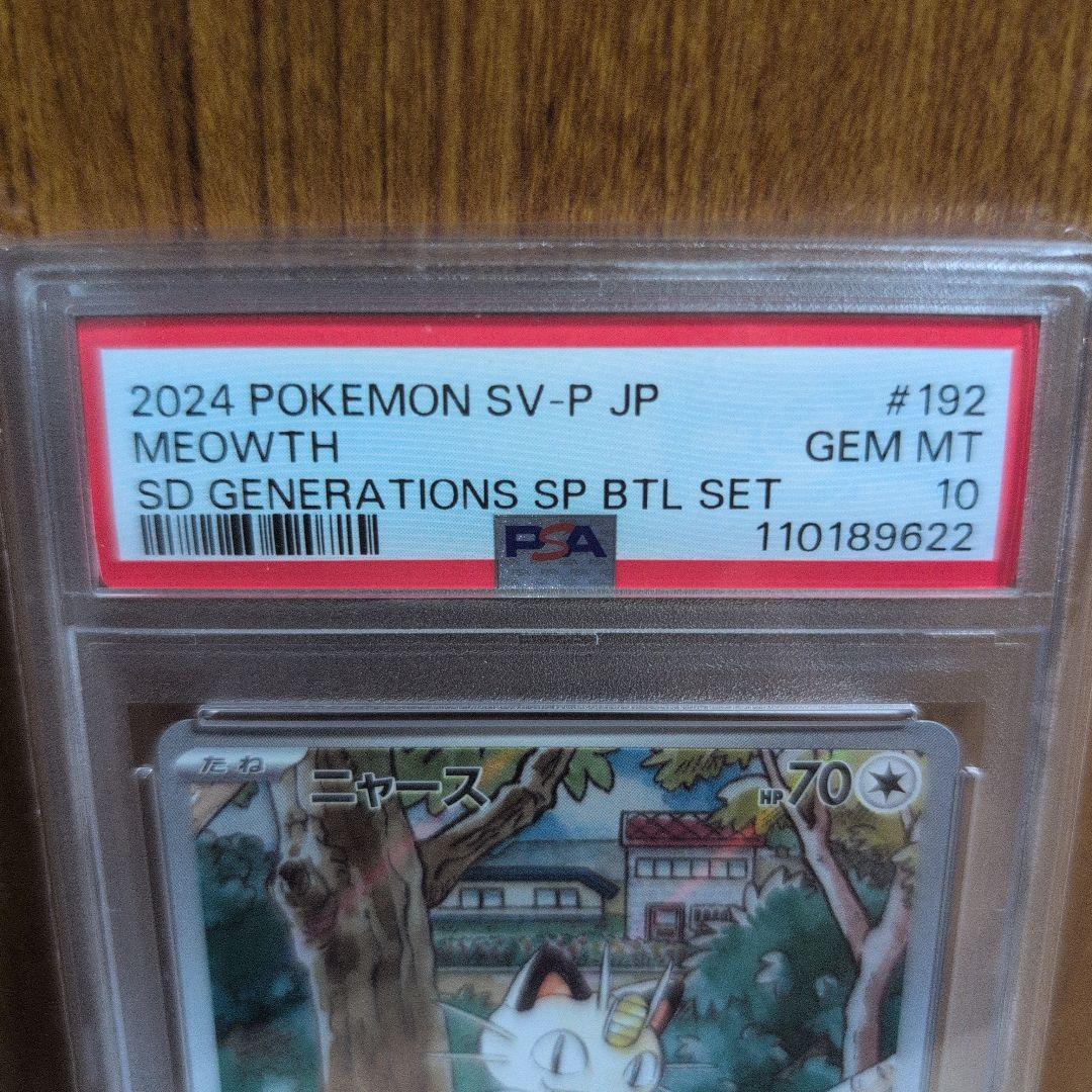 2024 ポケモンカード ニャース #192 PSA10