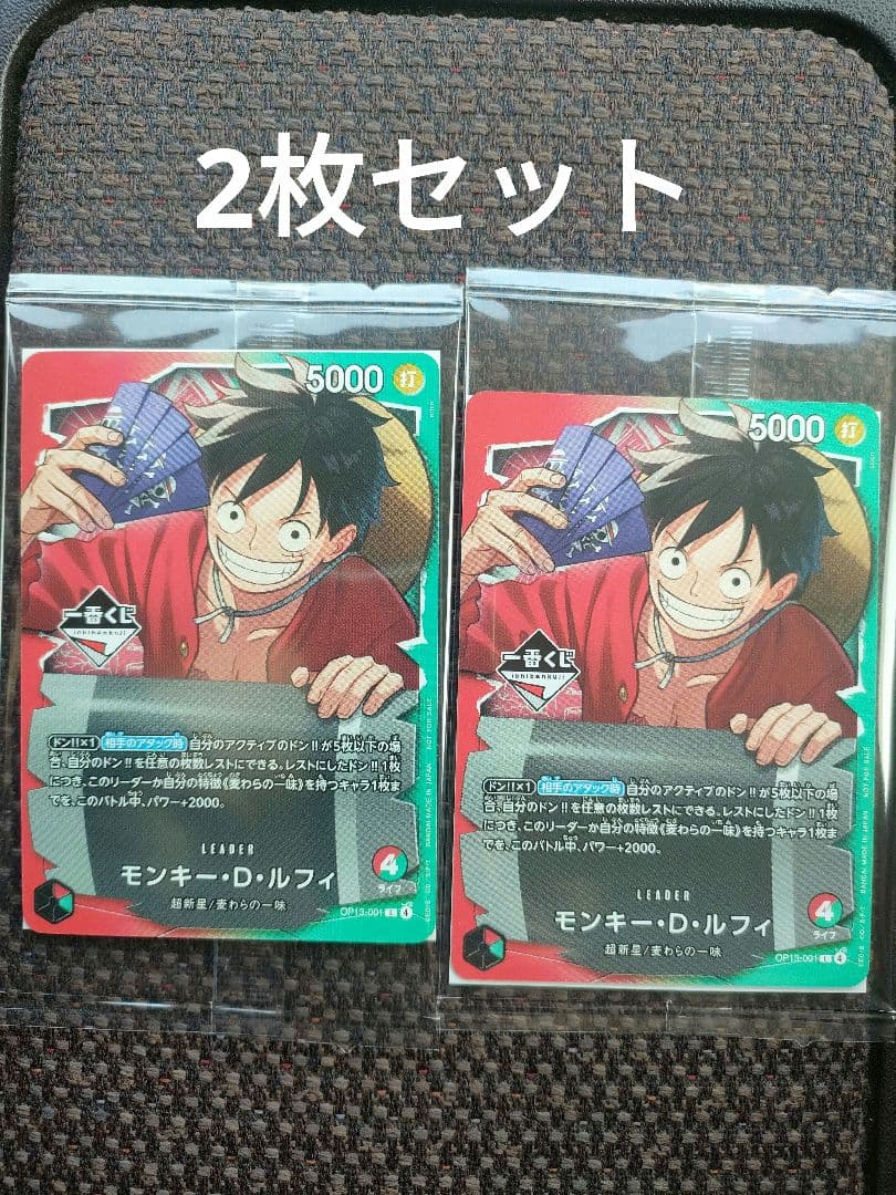 【2枚セット】ワンピースカード 一番くじ プロモ モンキー・D・ルフィ