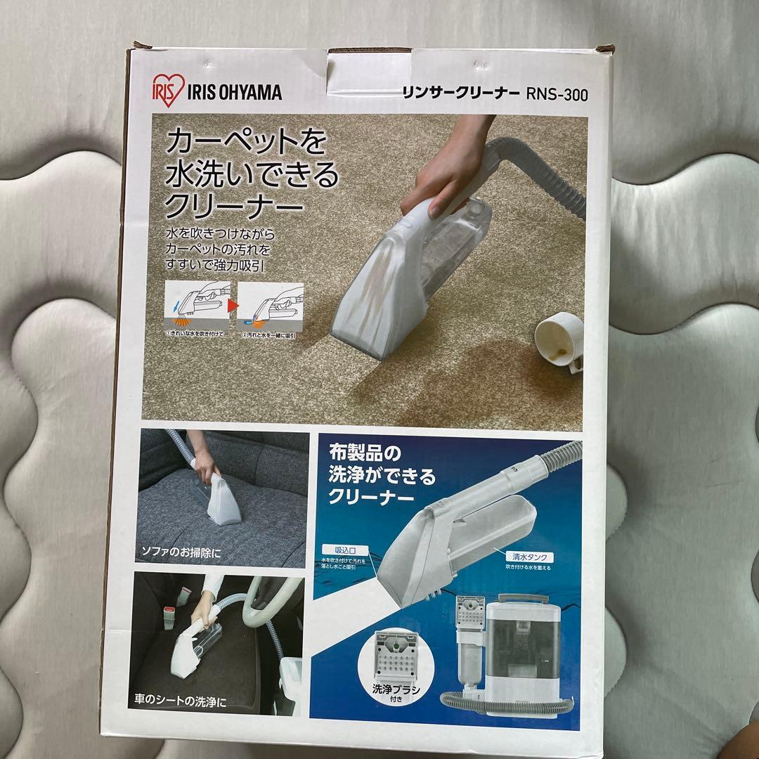 リンサークリーナー 新品 RNS-300 アイリスオーヤマ