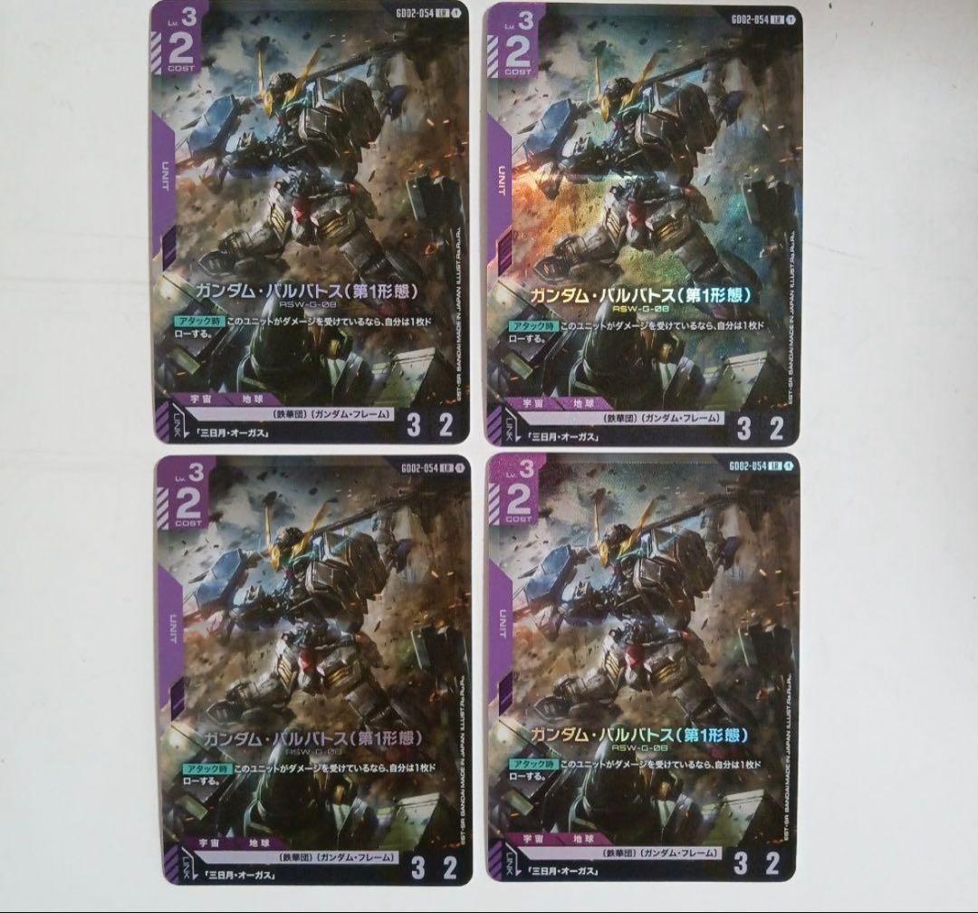 ガンダムカードゲーム ガンダム・バルバトス（第1形態）LR 4枚