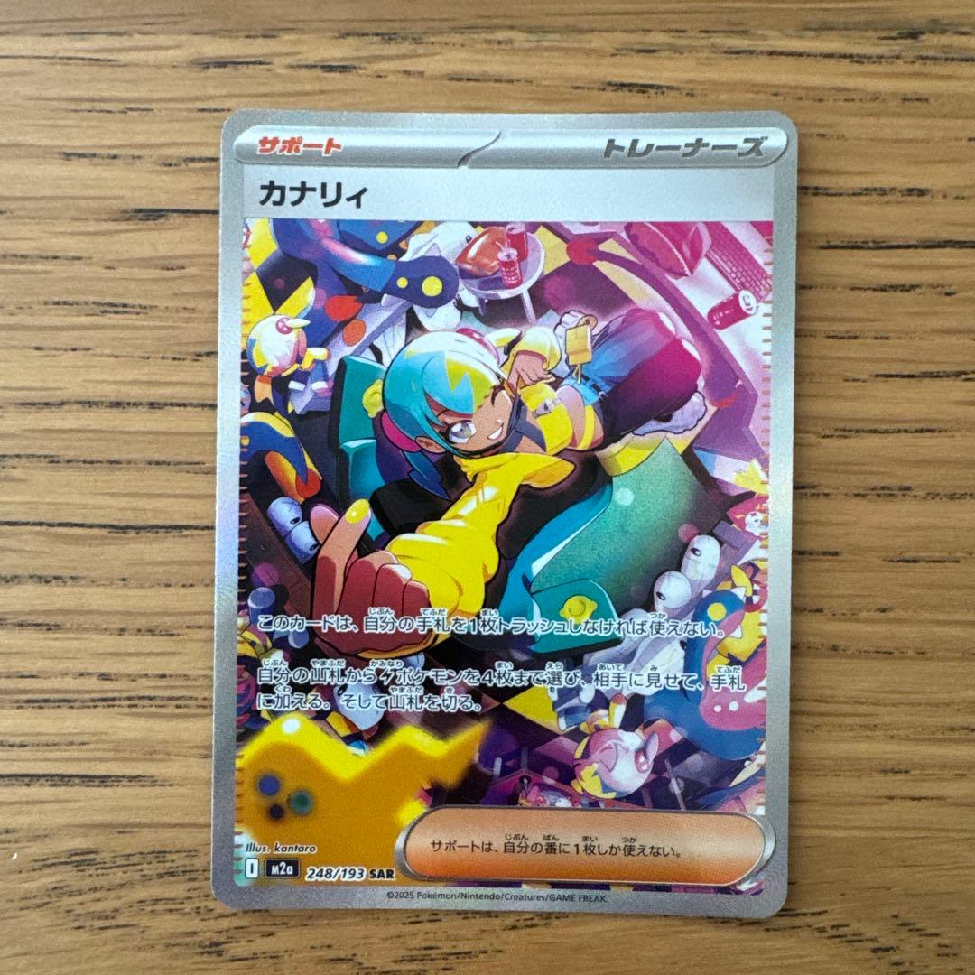 ポケモンカード カナリィ SAR 開封したのみ