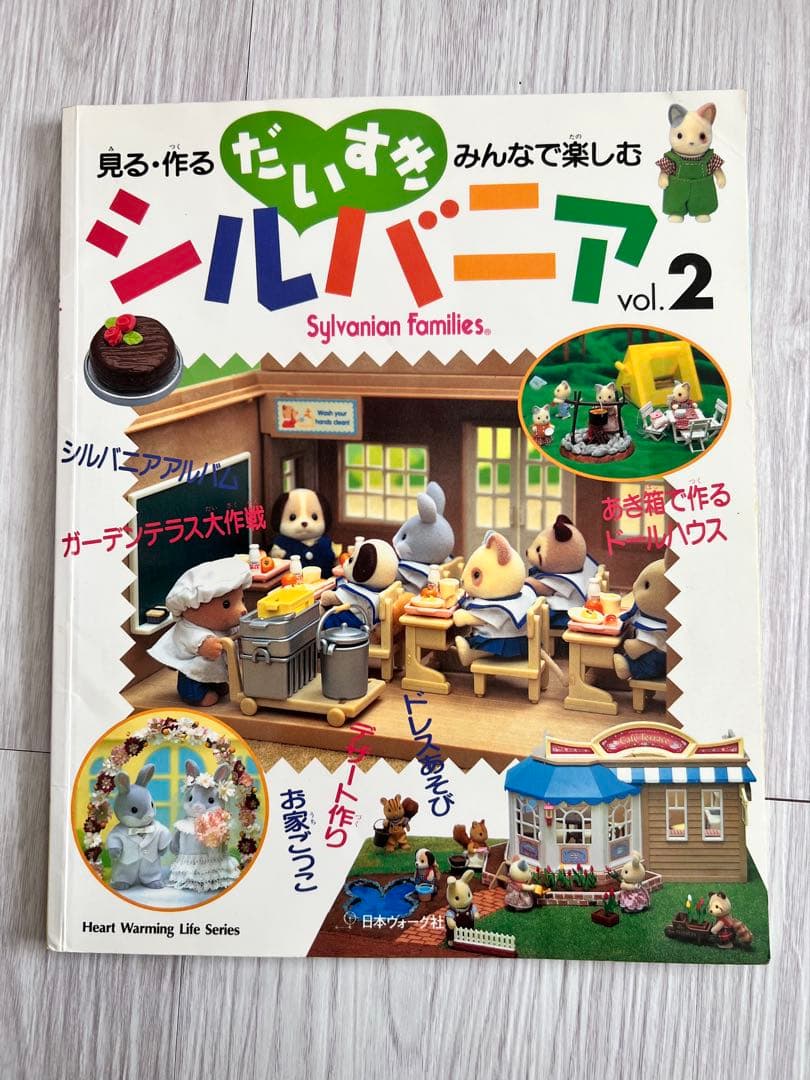 週末まで値下げ＊だいすきシルバニア 1 2 3 4 7 10