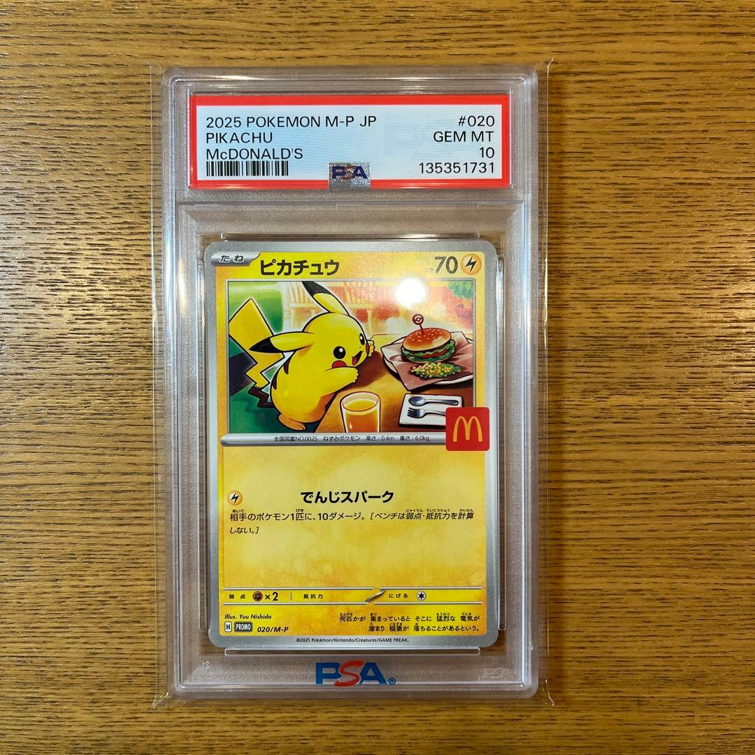 ひ*ん様 PSA10 ピカチュウ　020/Ｍ-P マクドナルド　2025 プロモ