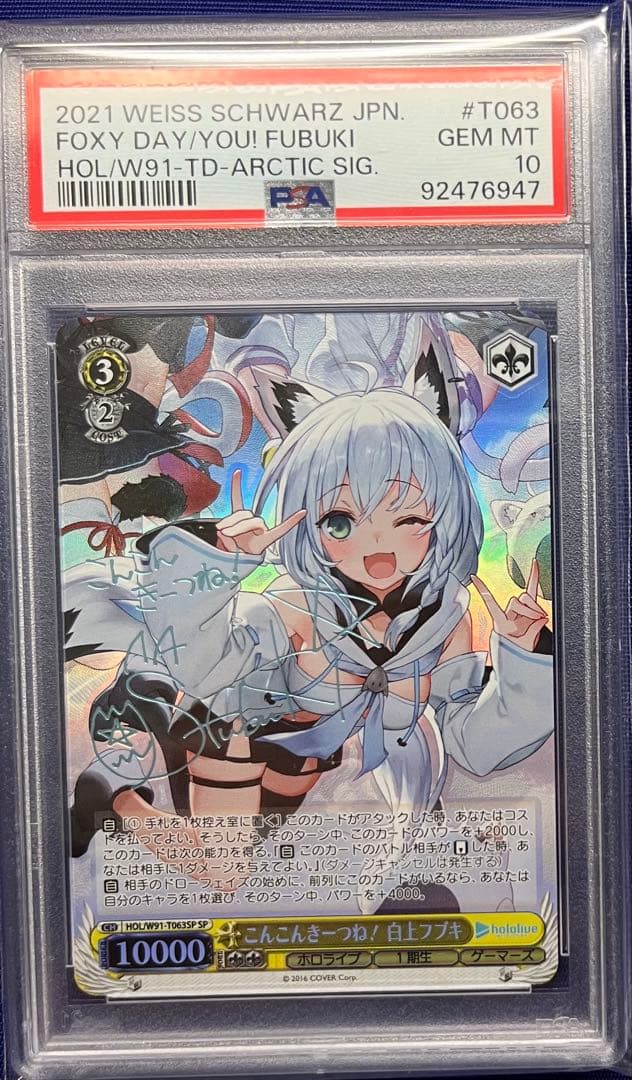 こんこんきーつね！白上フブキ　PSA10