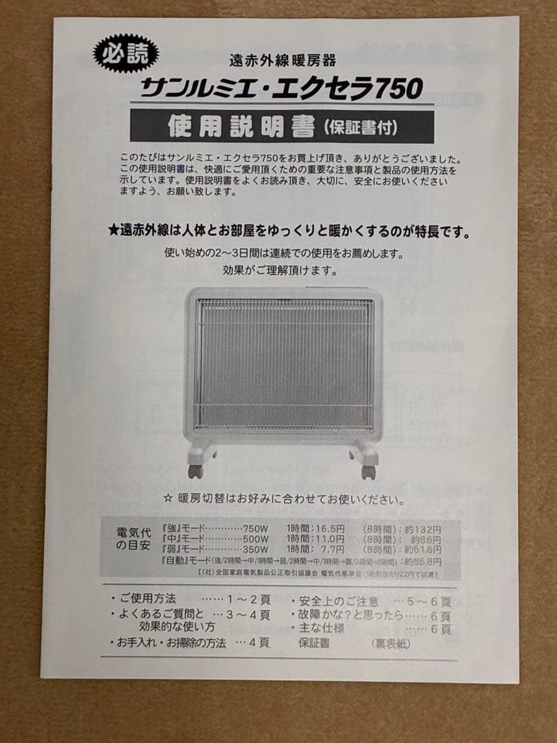 サンルミエ エクセラ750