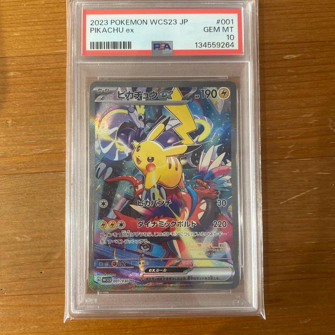 【PSA10】ピカチュウex WCS23 横浜記念デッキ