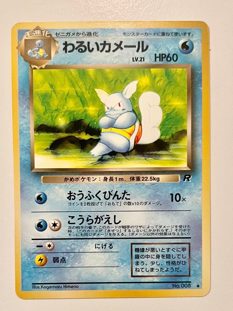 ポケモンカード　わるいカメール