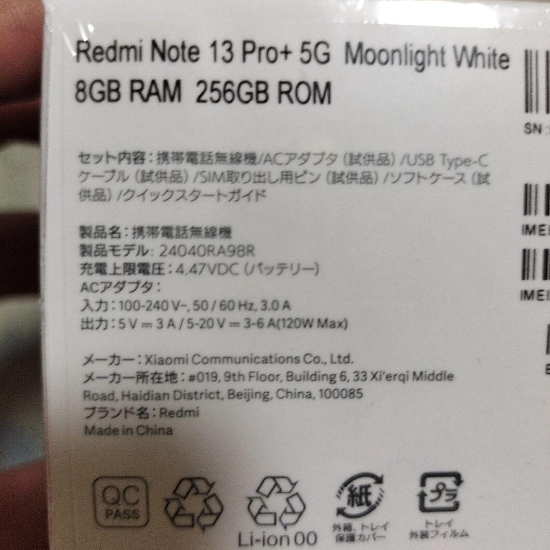 シュリンク付Redmi Note 13 Pro+ 5G 8GB/256GB白