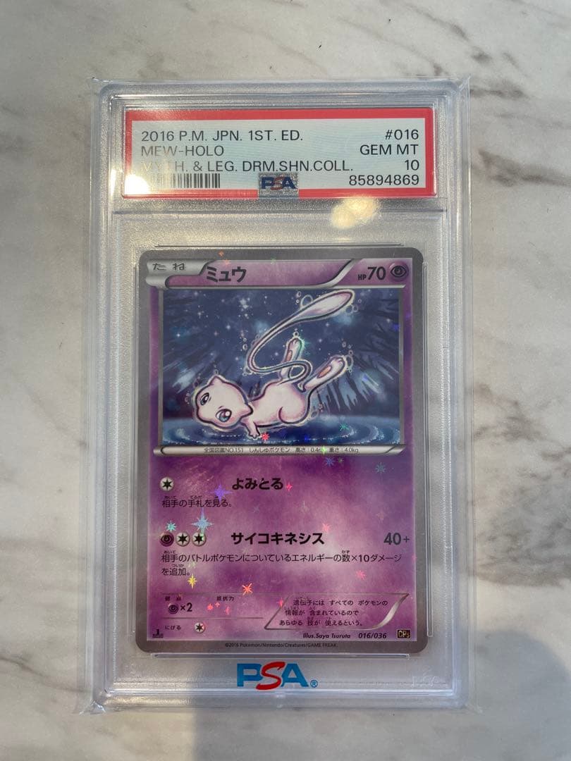 ミュウ CP5 幻·伝説ドリームキラコレクション 016/036