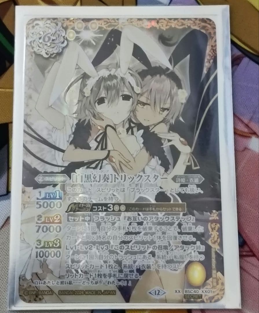 バトスピ　[白黒幻奏]トリックスター　シークレット　1枚