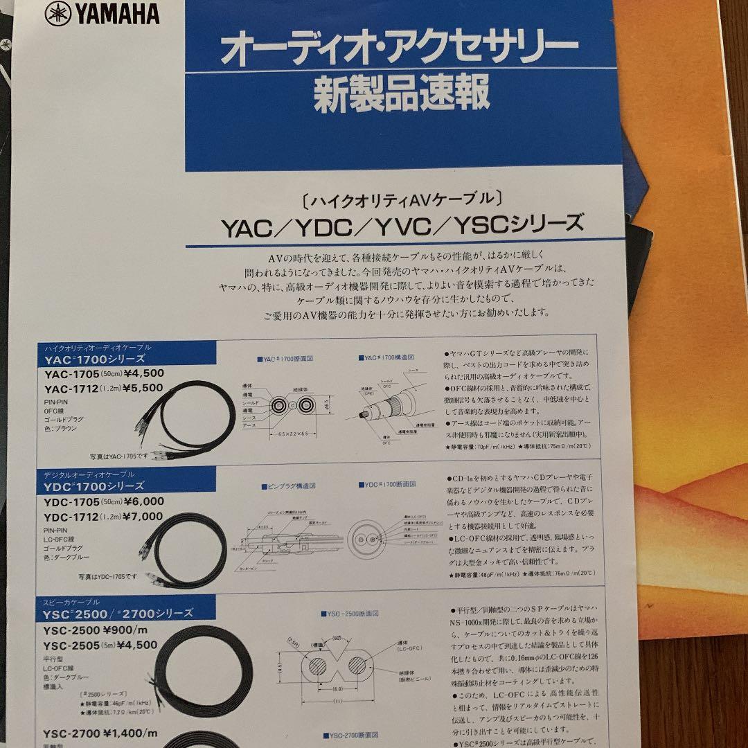 ヤマハ　オーディオ機器のパンフ、取説のまとめ売り