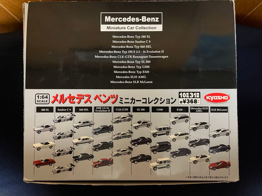 KYOSHO メルセデス・ベンツ ミニカーコレクション