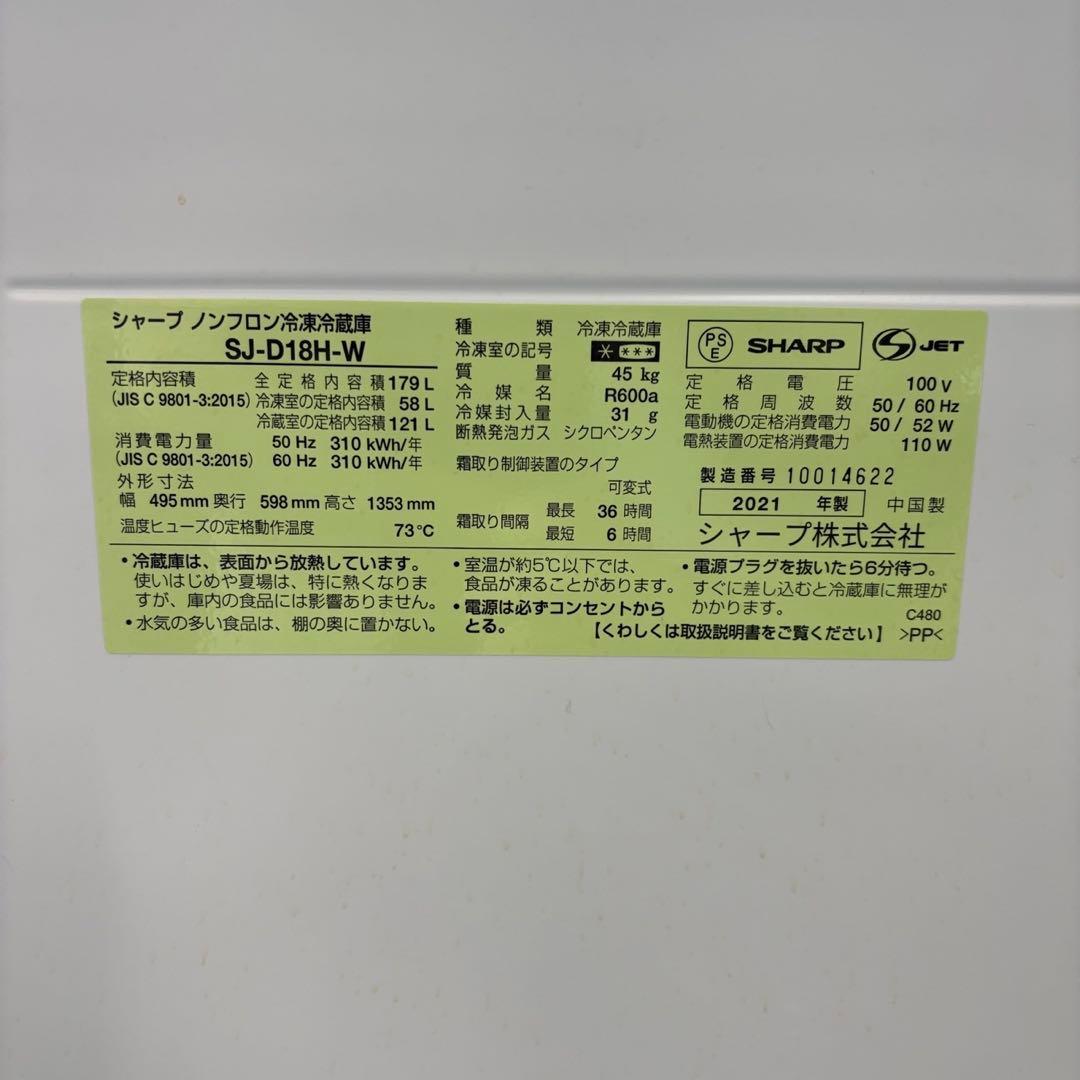96❤️　冷蔵庫　SHARP　一人暮らし　綺麗　付替ドア　安い　中古　設置無料