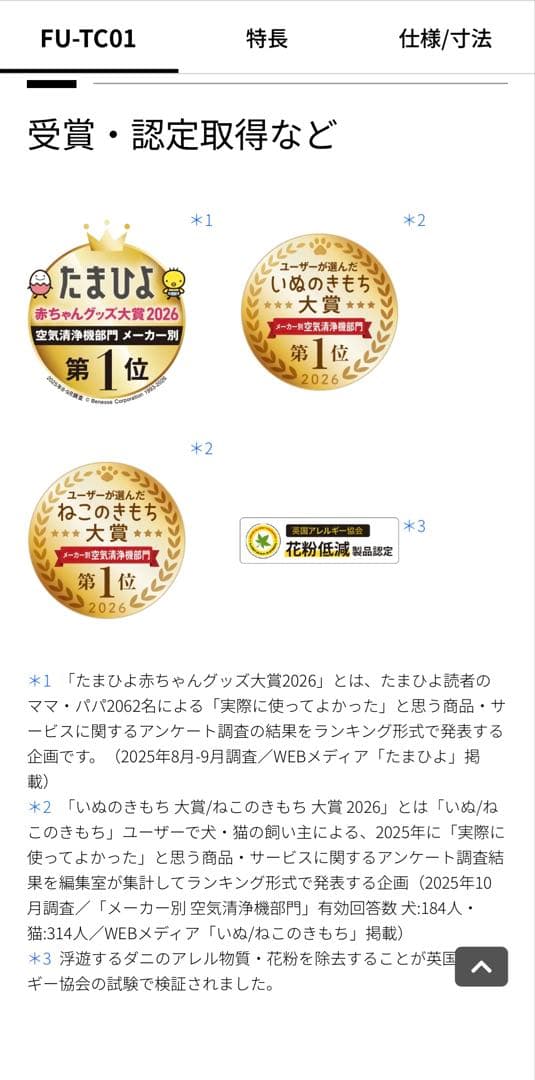 SHARP FU-TC01-W 空気清浄機　高濃度プラズマクラスター7000