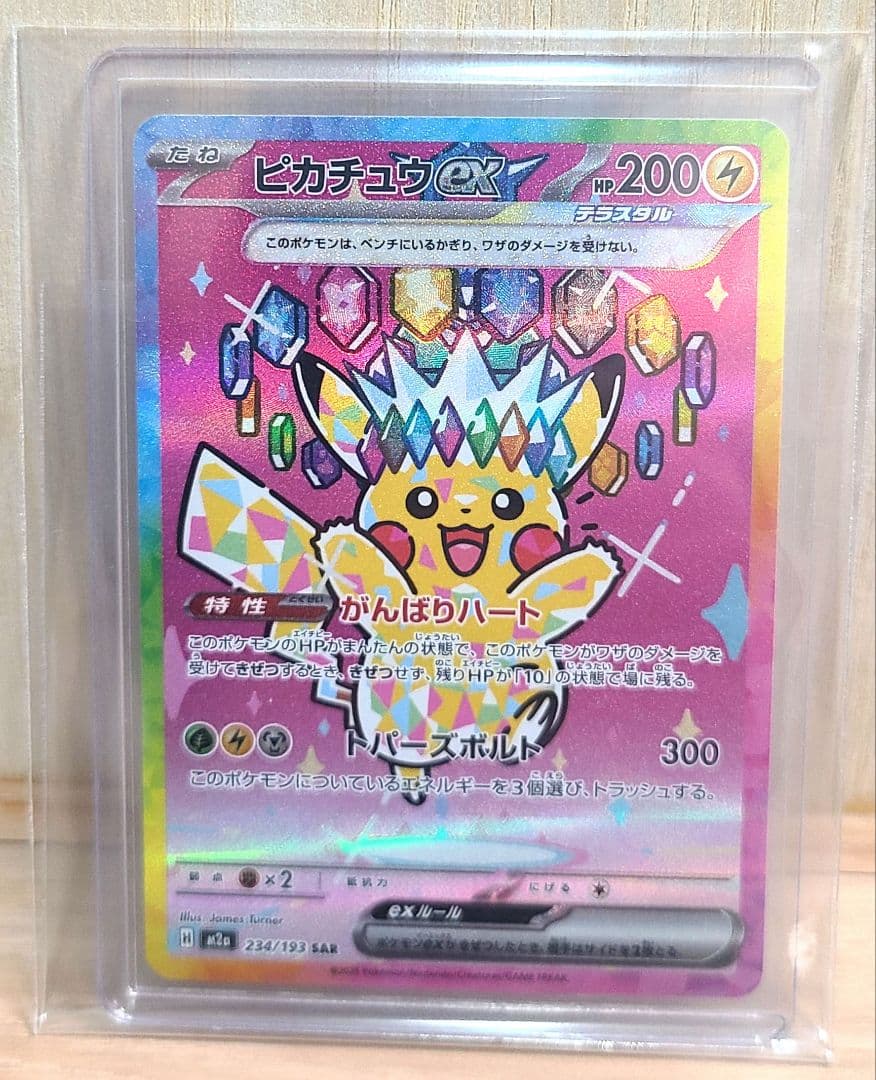 ピカチュウex sar・メイのはげましsar・メガカイリューmur　3点セット