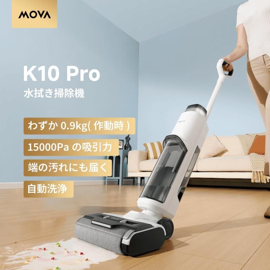 MOVA K10 Pro スティッククリーナー本体