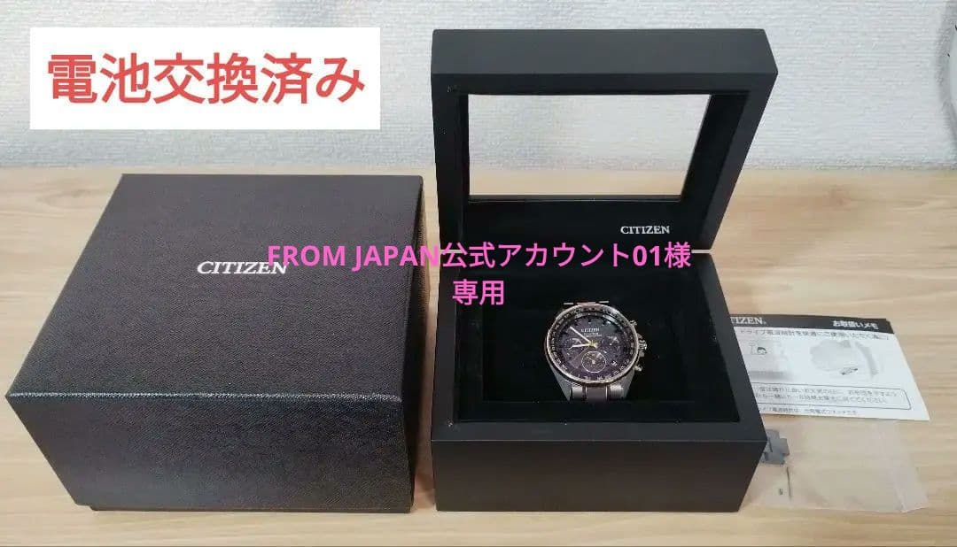 CITIZEN　アテッサ　エコドライブGPS電波　100周年記念限定　電池交換済