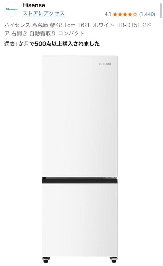 Hisense HR-D15F 2ドア冷蔵庫 ホワイト 162L