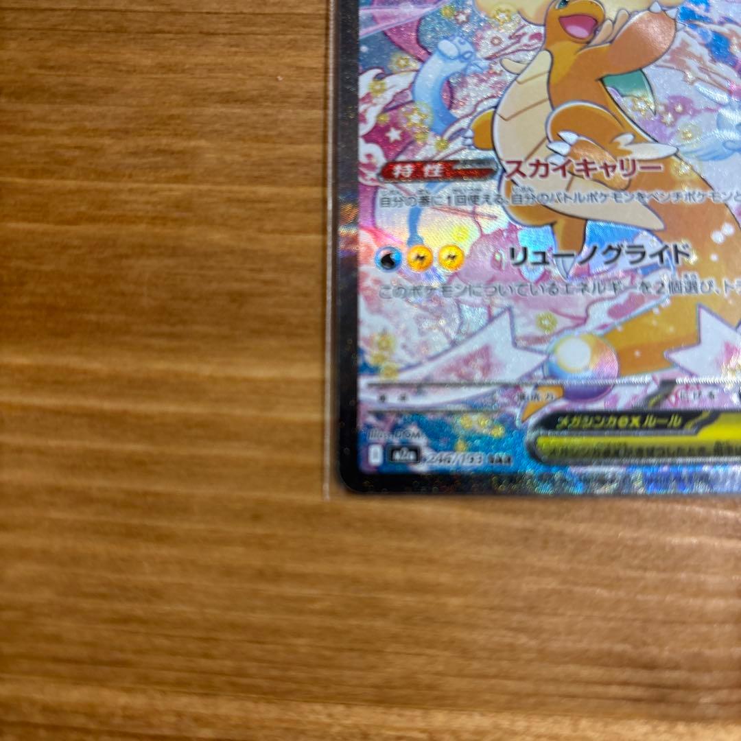 【美品】メガカイリューex