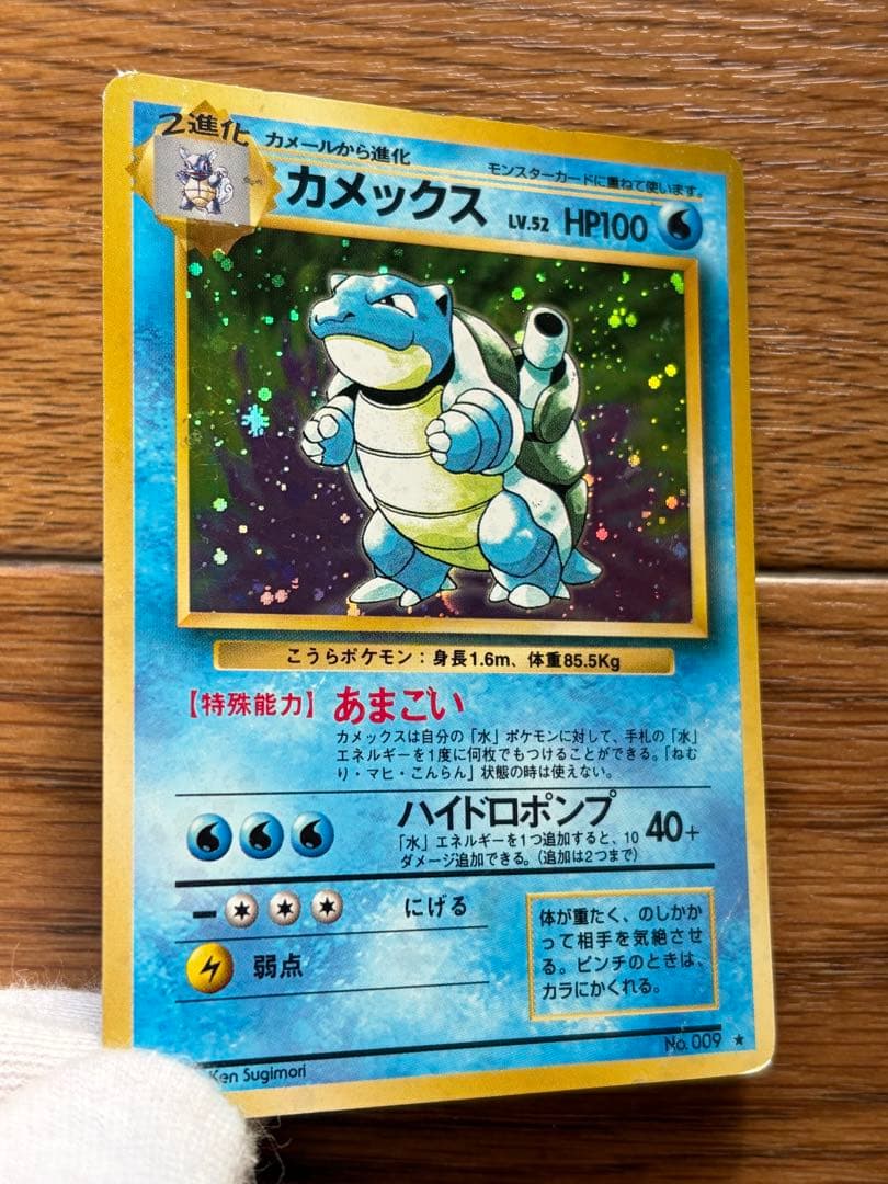 【旧裏】カメックス★ホロ Lv.52｜初期｜裏面ダメージあり