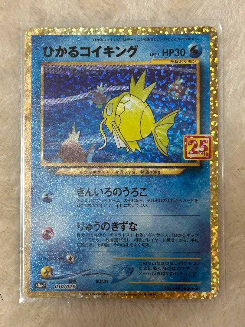 ひかるコイキング25thなど