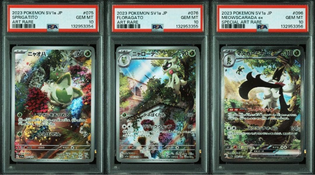 【3連番】PSA10 ニャオハ ニャローテ マスカーニャ