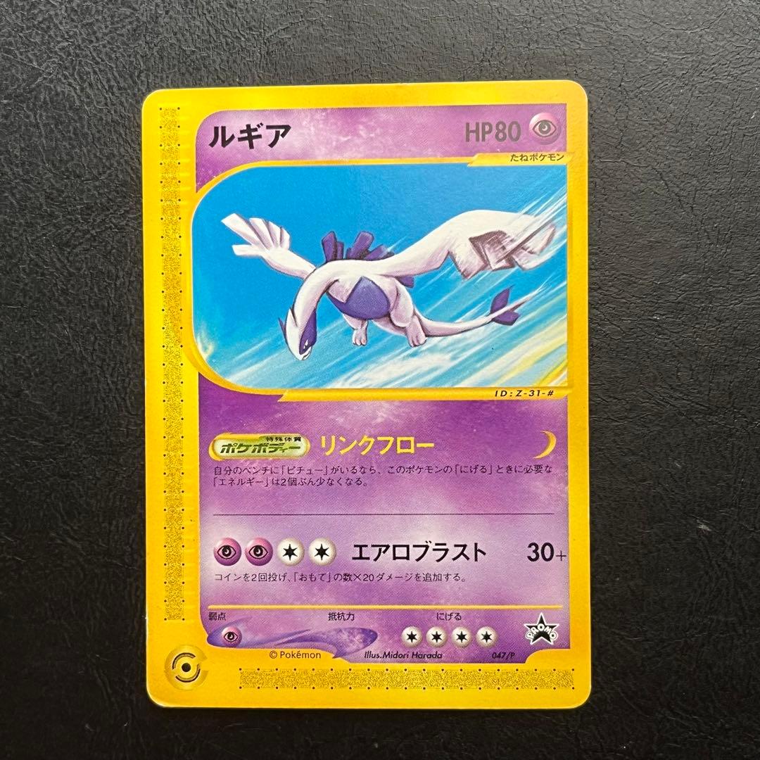 ポケモンカード　JRスタンプラリー　ルギア　047/P PROMO