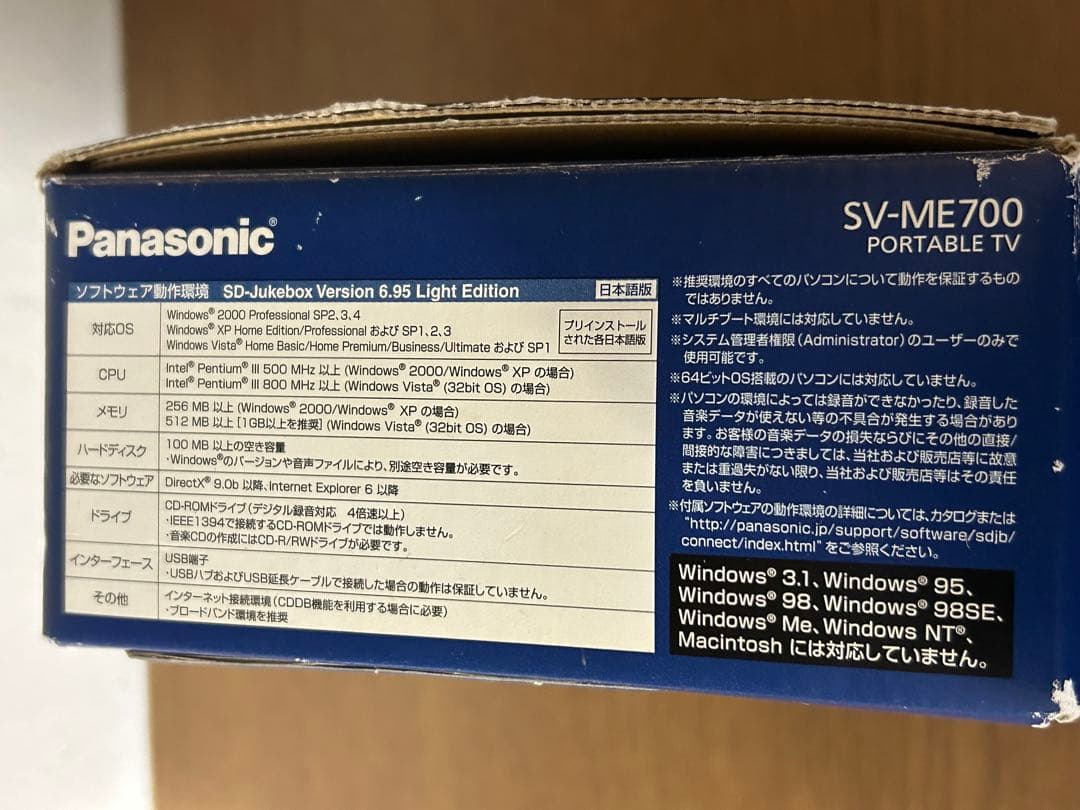 送込【PanasonicVIERA ポータブルテレビ SV-ME700】