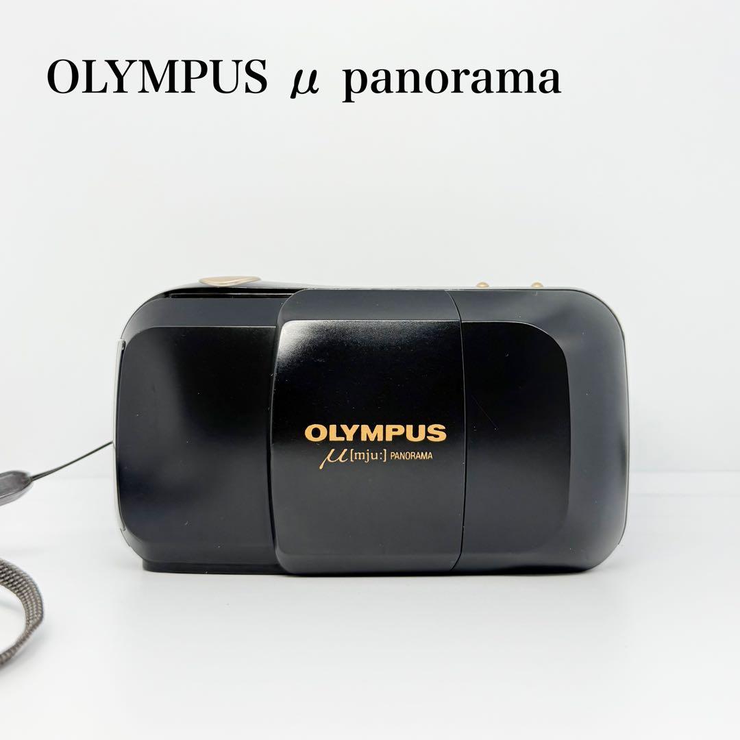 【完動美品】OLYMPUS μ panorama フィルムカメラ 動作確認済み